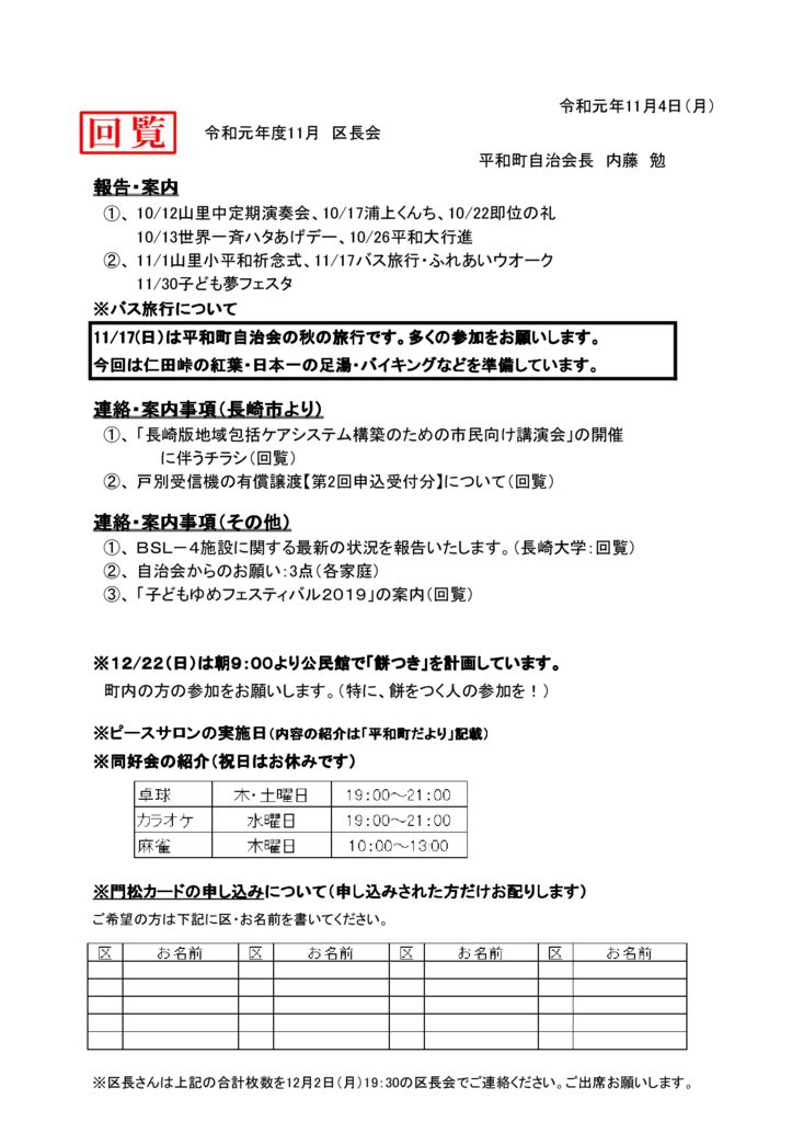 ホームページ６０　令和元年１１月区長会のサムネイル